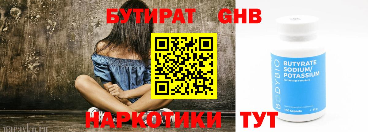 Бутират BDO 33%  Бутират  Артём  Вход с VPN 