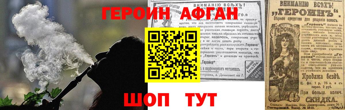 Артём  Героин  Вход с VPN  ГЕРОИН афганец 