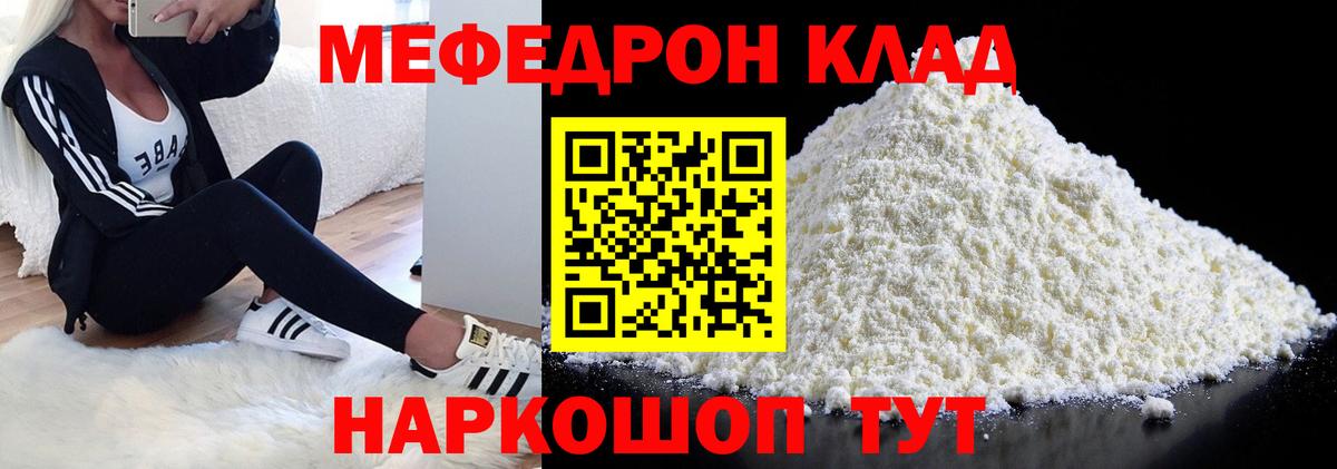 Мефедрон мука Артём