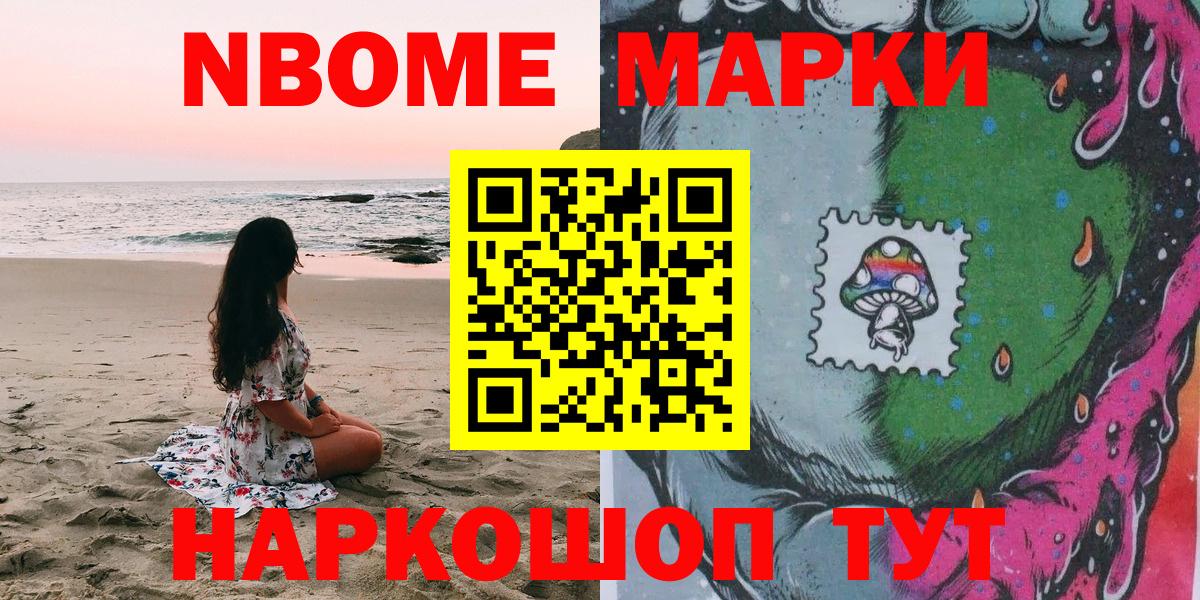 Марки N-bome 1500мкг Артём