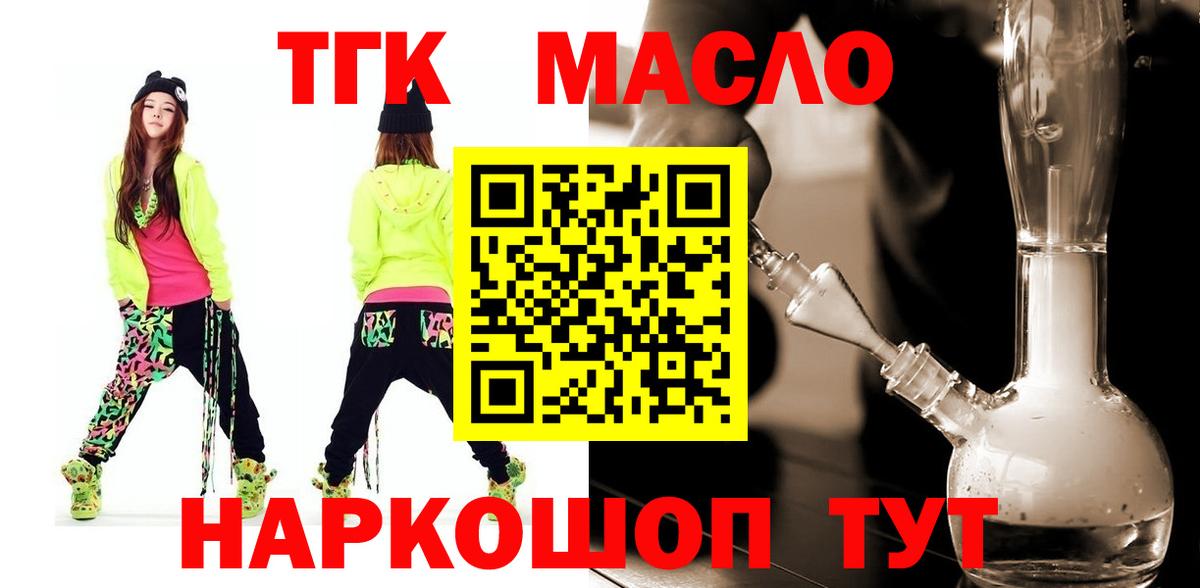 ТГК гашишное масло  Вход с VPN  Артём  Дистиллят ТГК вейп 